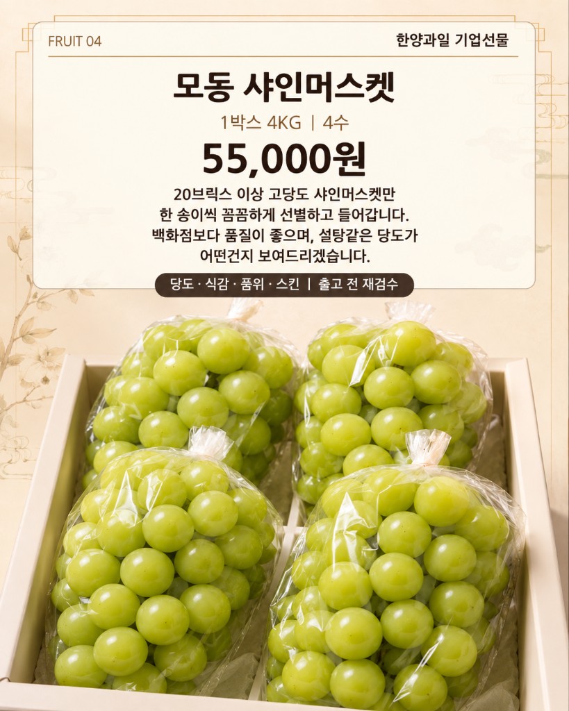 모듬 샤인머스켓 선물세트